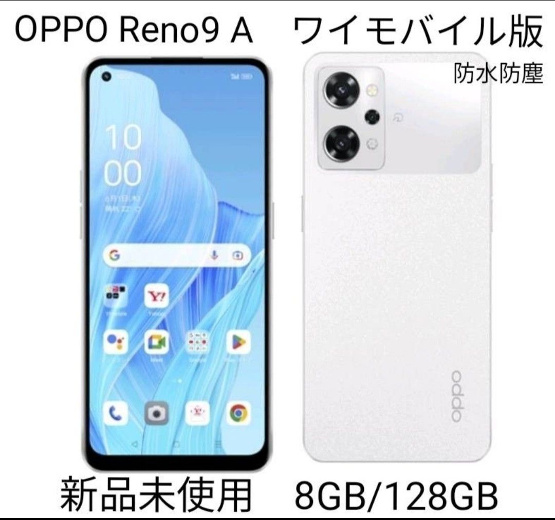 新品 未使用 Yモバイル ワイモバイル OPPO Reno9A 128GB 本体 ムーンホワイト 残債無し SIMフリー