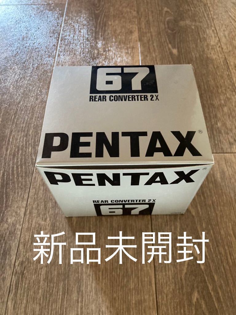新品未開封】PENTAX ペンタックス 67リアコンバーター2X|Yahoo 新品未開封】PENTAX ペンタックス 67リアコンバーター2X|Yahoo