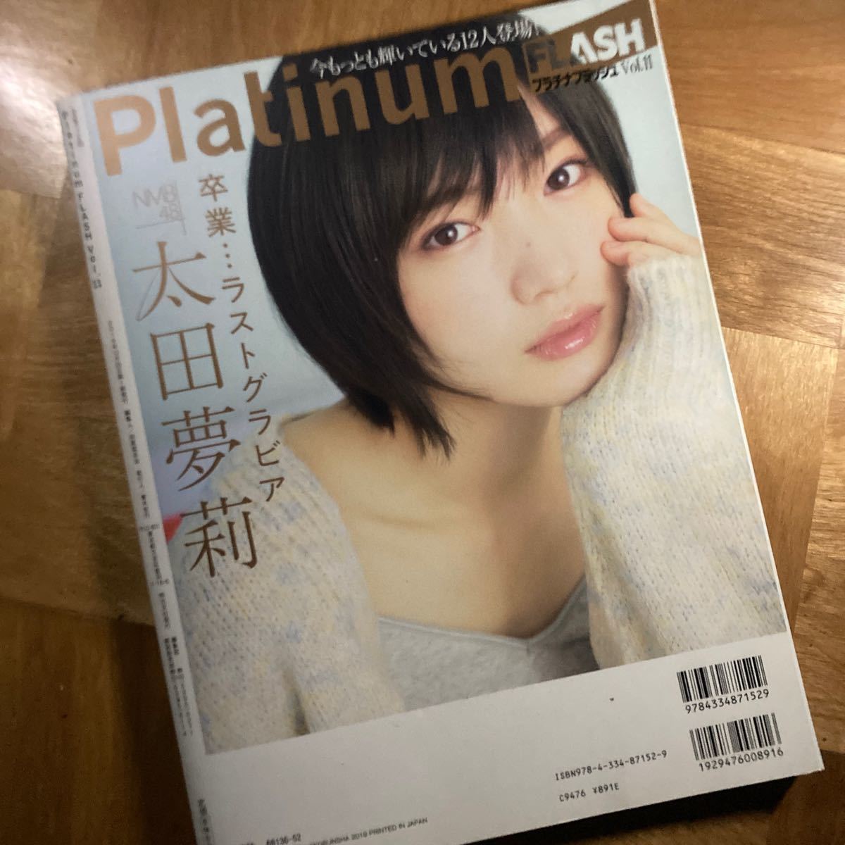 Platinum FLASH 2019 Vol.11 プラチナム 日向坂46 齊藤京子 特製付録クリアファイル未開封 丹生明里 掛橋沙耶香_画像6