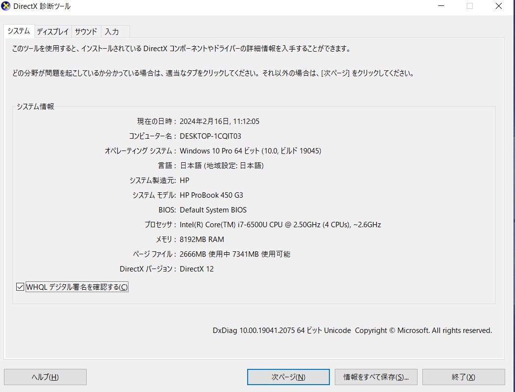 ☆HP 【ProBook 850 G3】 Core i7-6500U/Windows 10pro/メモリ8GB/HDD512GB