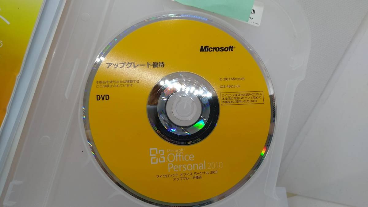 ●Microsoft　Office　Personal　2010　アップグレード優待 中古品_画像2