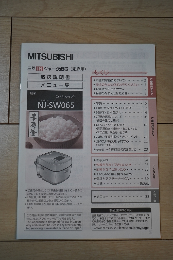 【ジャンク】本炭釜 三菱電機 IH炊飯器 NJ-SW065-K 2014年製 アメジストブラック_画像5