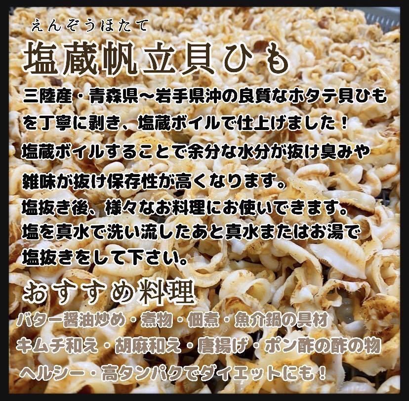 【販売終了間近】帆立貝ひも 800g 塩蔵貝ひも400g×2袋お料理に！簡単塩抜き つまみ　即決価格あり　ホタテ　送料込み　大容量　赤字覚悟_画像3