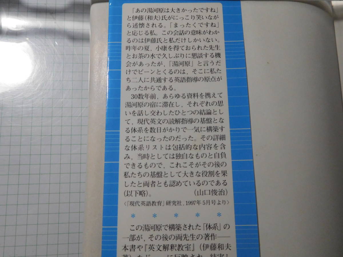 高校英語総合英文読解ゼミ（旧 全解英語構文 の２色刷り軽装版） 山口俊治　桐原書店　(送料込み）_画像2