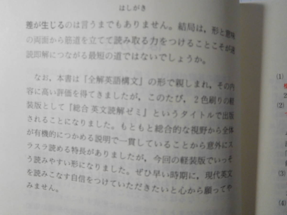 高校英語総合英文読解ゼミ（旧 全解英語構文 の２色刷り軽装版） 山口俊治　桐原書店　(送料込み）_画像4