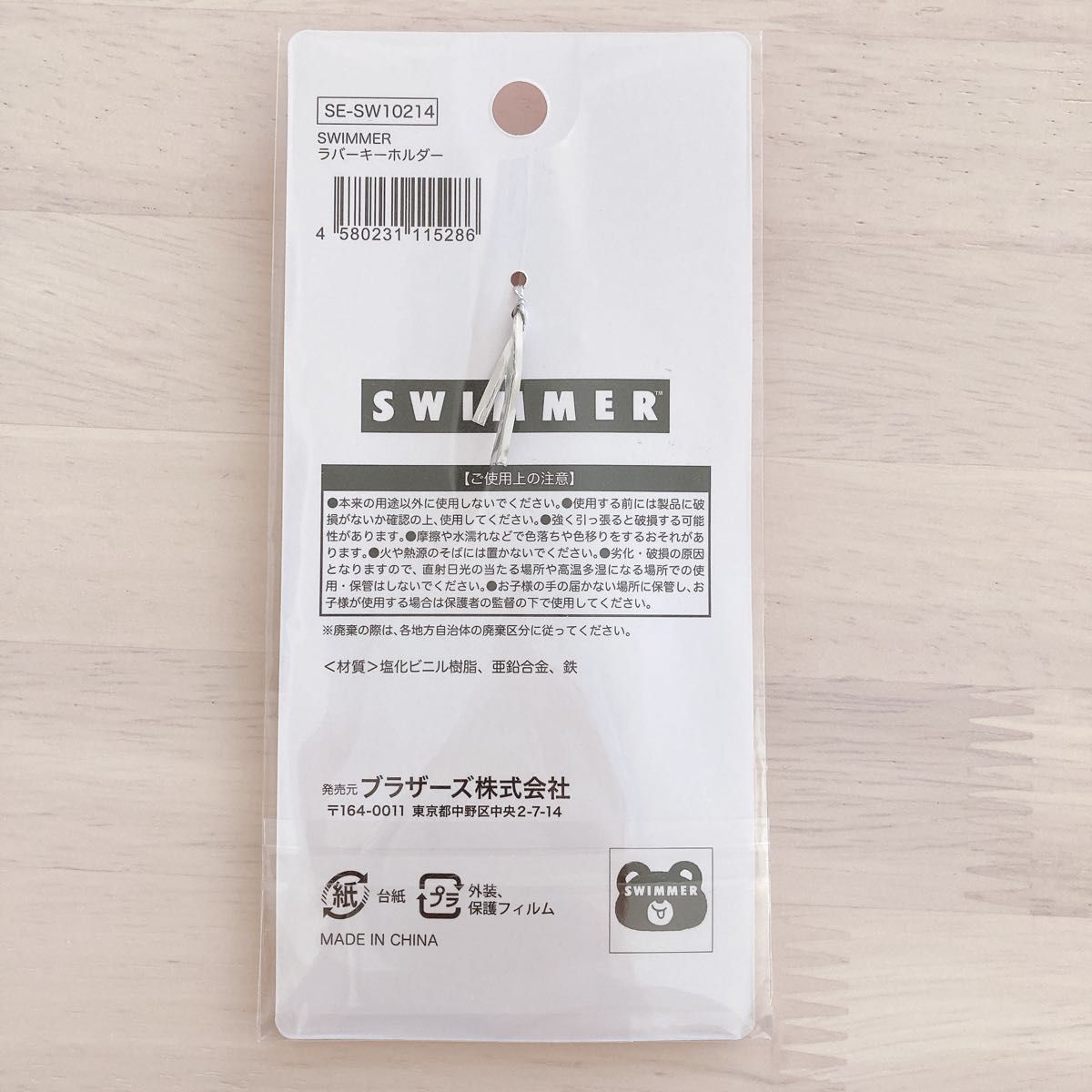 【新品未使用】SWIMMER ラバーキーホルダー 2点セット スイマー【匿名配送】