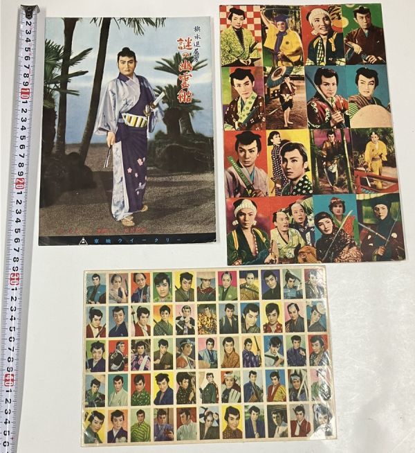時代劇 カード プロマイド ポストカード パンフレット 他 セット 昔の 懐かしの 中村錦之助 東千代之介 田代百合子 など_画像2