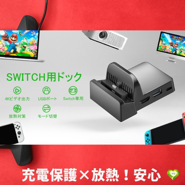 【充電保護×放熱！安心】Switch テレビドッグ TVドッグ TV出力 Type-C USBポート 小型 4K 切り替え 充電スタンド SW3 便利 楽しさ倍層