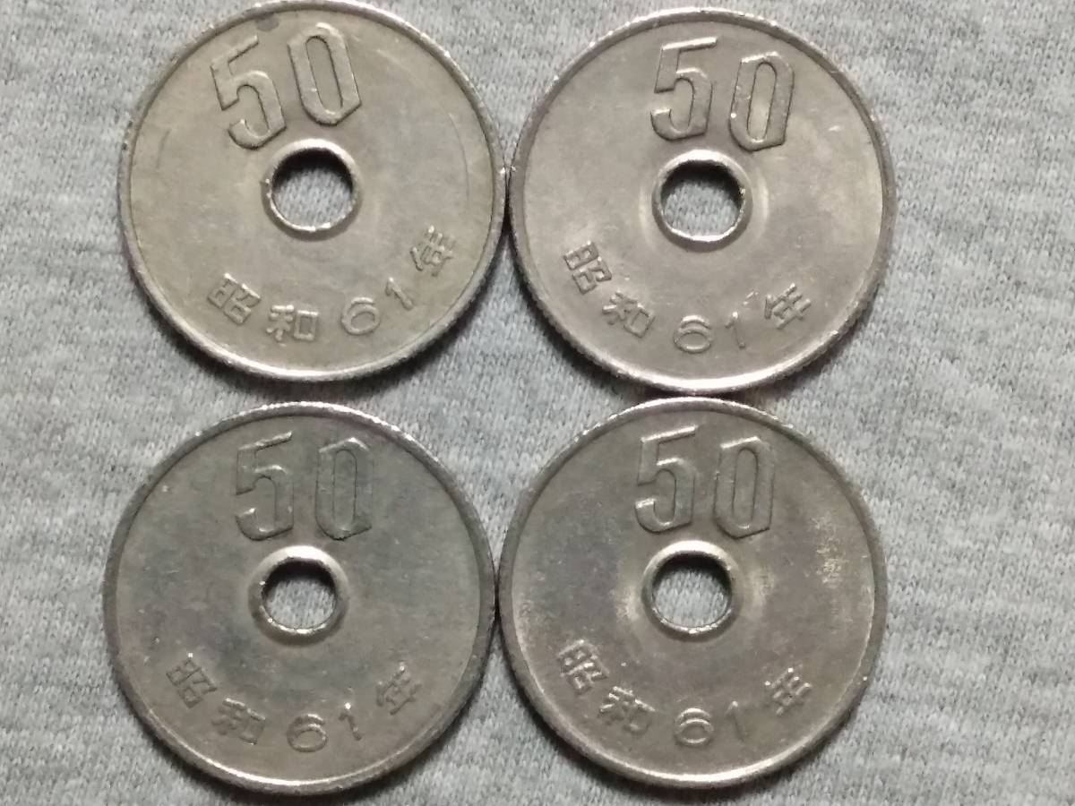 【５０円硬貨】　昭和６１年　４枚セット_画像1