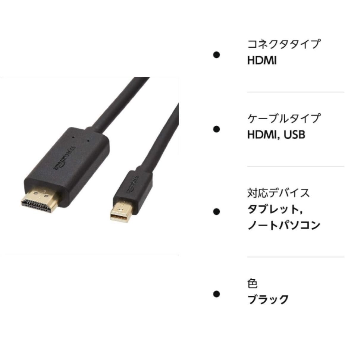 Amazonベーシック Mini DisplayPort - HDMI 変換ケーブル タブレット用 1.8m ブラック