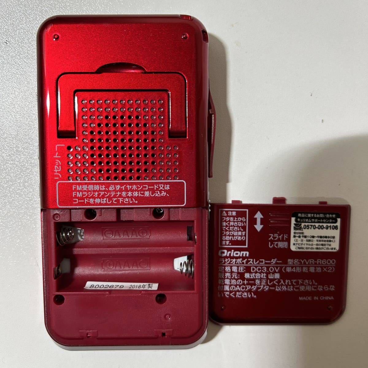 Qriom キュリオム ラジオボイスレコーダー YVR-R600(R) 赤 AM FM 付属品 ACアダプター 通電確認 乾電池欠品 取説無 元箱付 2018年 山善 _画像5
