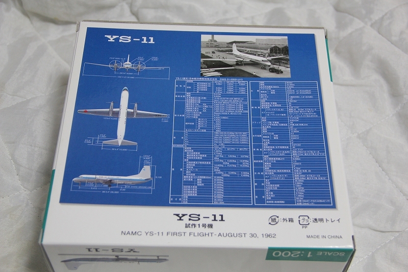 1/200 YS-11 試作1号機 プロップジェット JA8611 箱付 全日空商事 YS21155 検索 旅客機 ANA グッズ_画像2