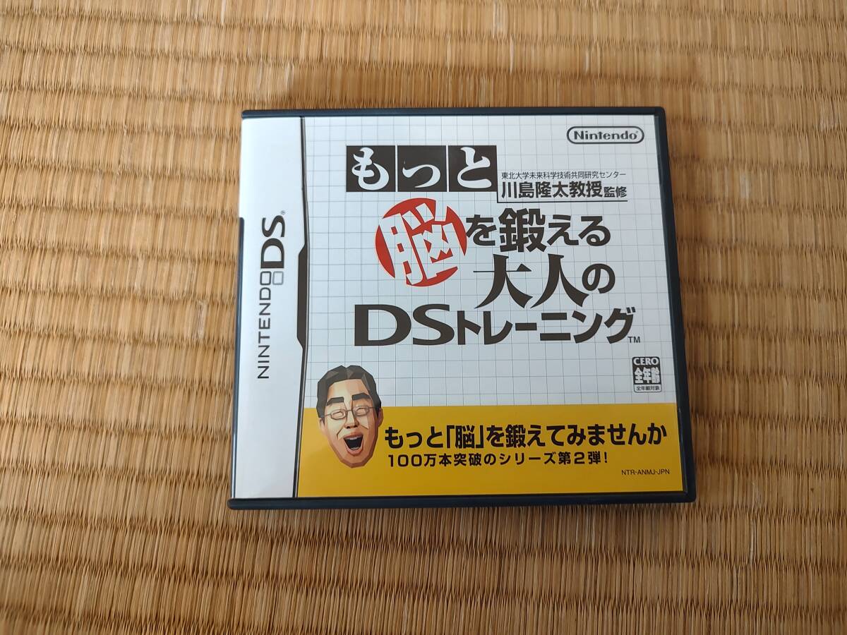 【DS】もっと脳を鍛える大人のDSトレーニング_画像1