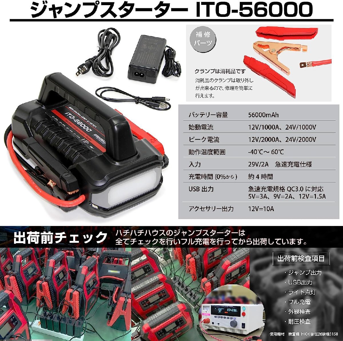 人気沸騰中！大容量 1年保証 ITO 56000ｍAh マルチ ジャンプスターター AI 自動判別 12V 24V 対応 リチウム バッテリー 保護回路 L1642_画像6