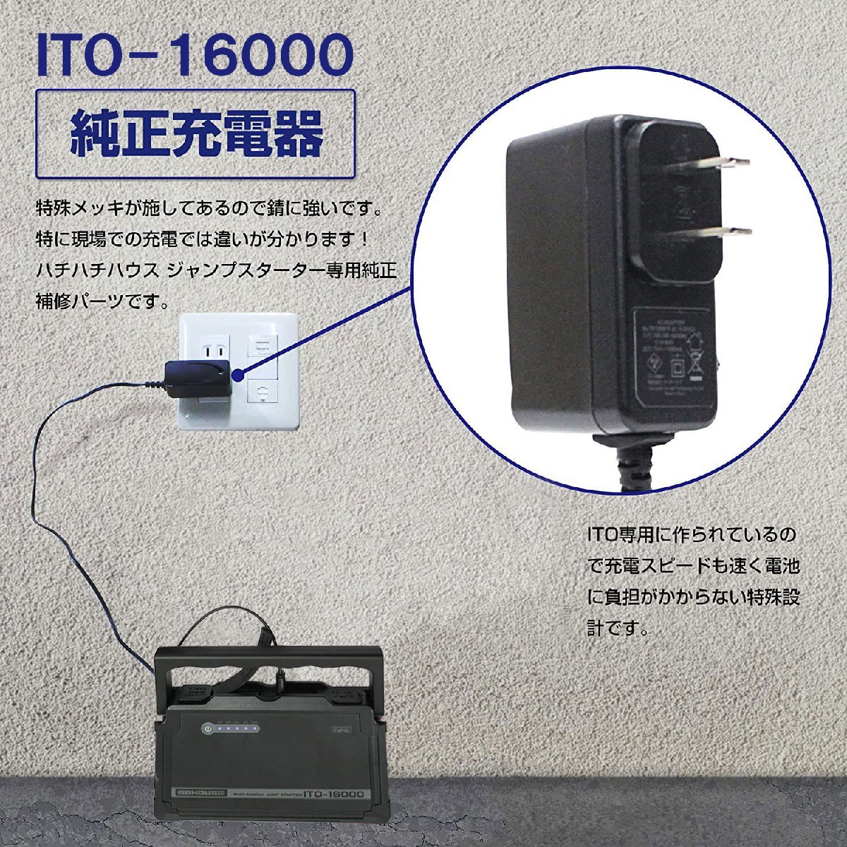 L1622 充電器 ITO- 32000ｍAh 16000ｍAh ジャンプスターター 高速充電規格 AC100V PSE マーク 取得済 補修部品 88ハウス 88_画像3