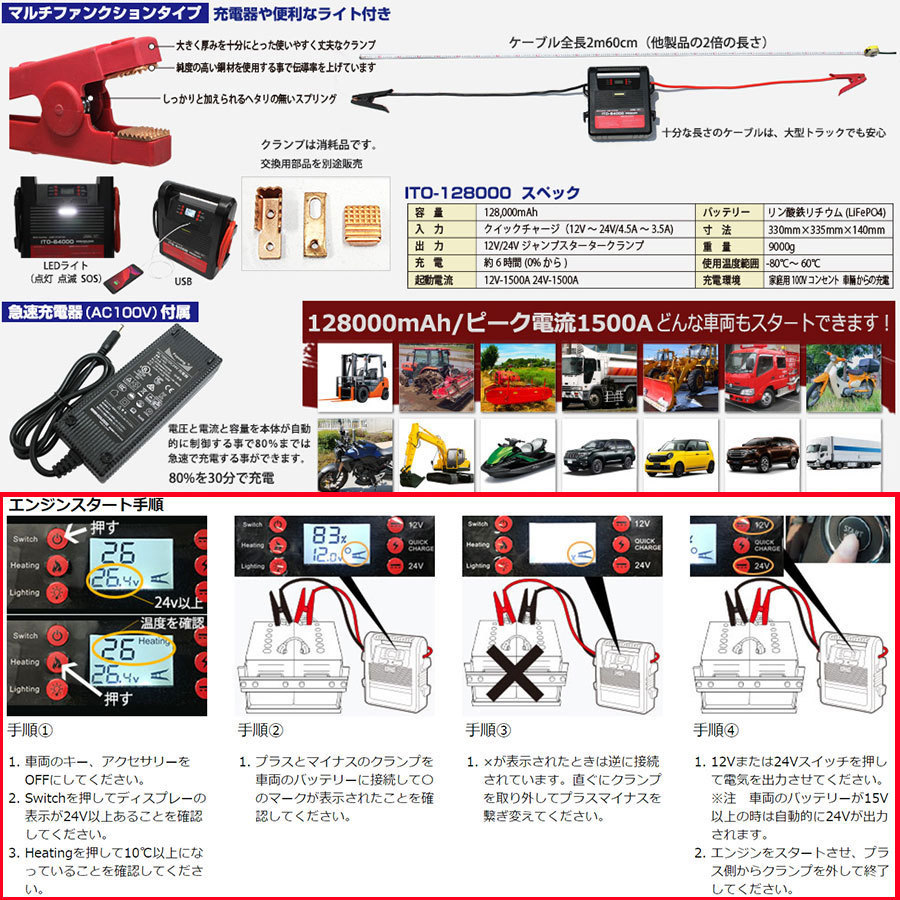 超超大容量 ITO 128000ｍAh 12V 24V 兼用 Li-FePO4 リン酸鉄 リチウム イオン ジャンプスターター 保護回路 L1630 88_画像9