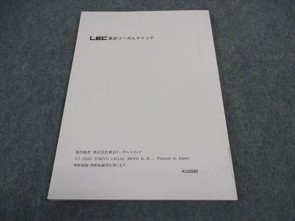 VW04-155 LEC東京リーガルマインド 公務員試験 論文マスター 講義編 2023年合格目標 状態良い 08s4B_画像2