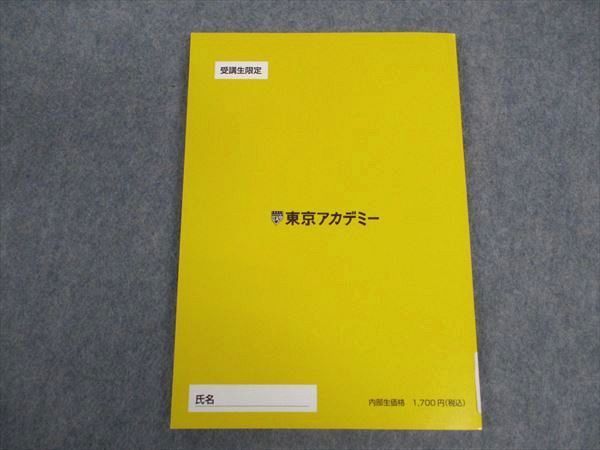 VW04-013 東京アカデミー 公務員試験準拠テキスト 国家公務員/地方上級 文章理解 教養科目6 2023年度版 未使用 09m4B_画像2