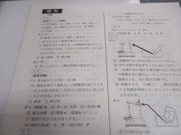 VX04-010 塾専用 中学 理科/社会 テスト対策問題集2 12S2B_画像5