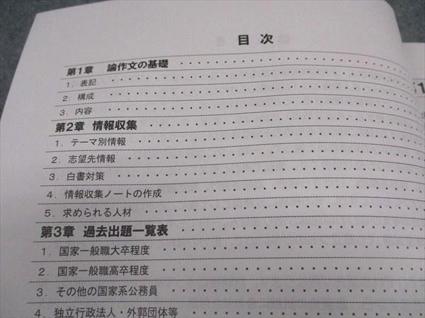 VX04-173 資格の大原 公務員講座 テキスト 論作文対策 2023年合格目標 未使用 15S4B_画像3