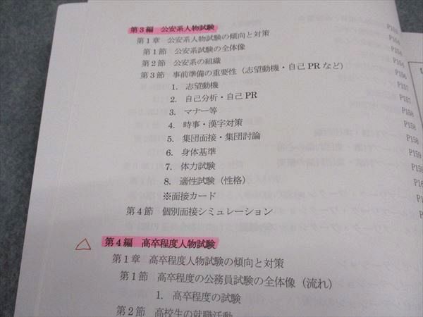 VX04-182 資格の大原 公務員講座 テキスト 人物試験 面接試験対策 2023年合格目標 10m4D_画像4