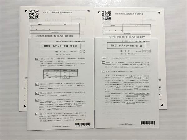 VY33-048 CPA会計学院 経営学 レギュラー答練 第1回/第2回 2022年目標 未使用品 05 S0B_画像1