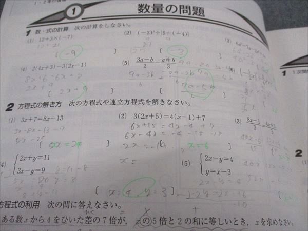 VY06-026 塾専用 中3年 Keyワーク 数学 東京書籍準拠 12S5B_画像4