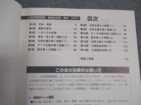 VY04-199 四谷大塚 小6年 予習シリーズ 入試実戦問題集 難関校対策 理科 下 040621-6 状態良い 2021 08m2B_画像3