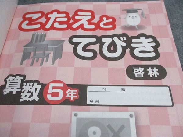 VY04-076 塾専用 小5年 スタンダードワーク 算数 啓林館準拠 自分未来きょういく 未使用 10S5B_画像5