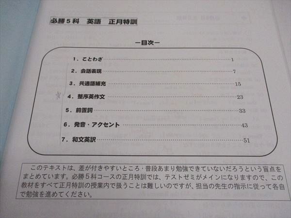 VY05-054 早稲田アカデミー 必勝5科 筑駒 開成 国立 正月特訓テキスト 英語 06s2C_画像3