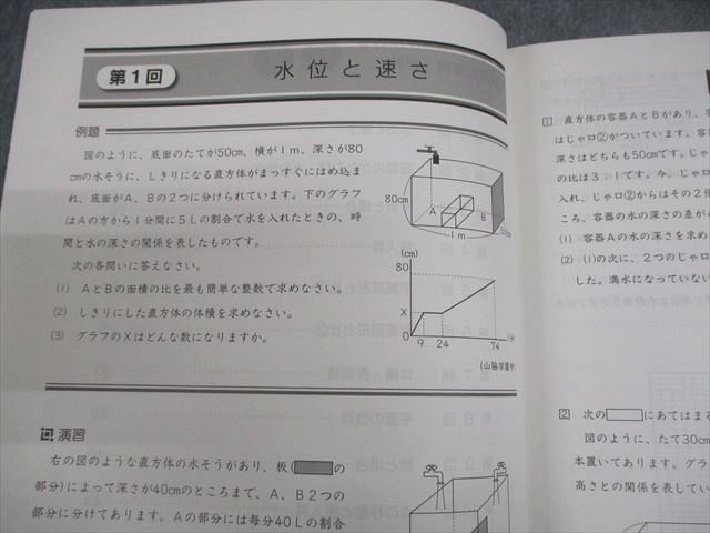 VW11-043 日能研 小6 2019年度版 合格力ファイナル入試演習 難問 国語/算数/理科/社会 通年セット 計4冊 23S2D_画像4