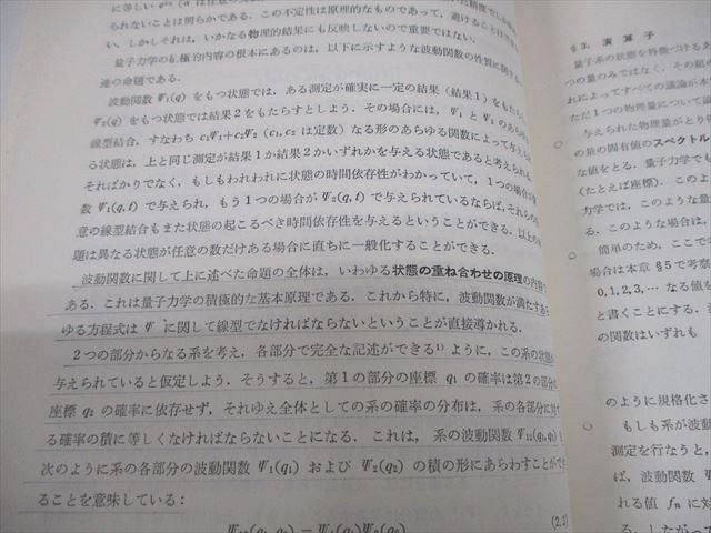VW11-115 東京図書 ランダウ＝リフシッツ 理論物理学教程 量子力学1/2 非相対論的理論 1977 計2冊 44M6D