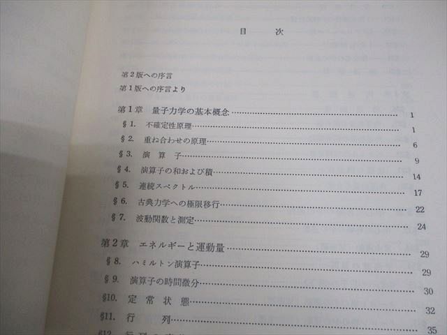 VW11-115 Tokyo books Ran dau=lifsitsu theory physics . degree quantum mechanics 1/2 non . against theory . theory 1977 total 2 pcs. 44M6D
