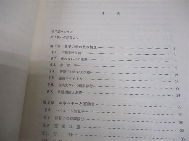 VW11-115 東京図書 ランダウ＝リフシッツ 理論物理学教程 量子力学1/2 非相対論的理論 1977 計2冊 44M6D