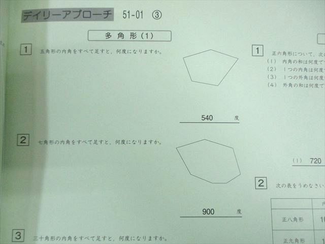 VW02-001 SAPIX 小5 サピックス デイリー/サポート/チェック 算数 通年セット 【計108回分】 2019 ★ 00L2D_画像7