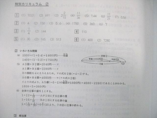 VW02-042 日能研関西 小6 算数レベルアップ問題集 2019 前/後期 計2冊 23S2C_画像6