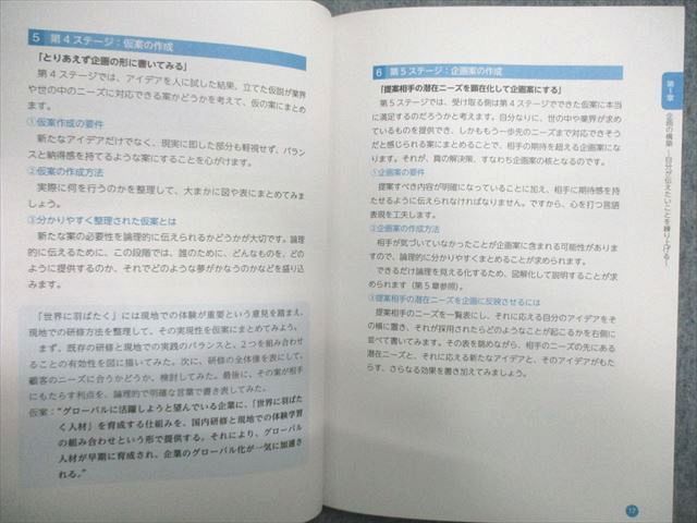 VW01-067 産業能率大学 通信教育 企画・プレゼン力を強化するなどビジネス関連教科書セット 未使用品 2015～2020 計9冊 34M4D_画像6