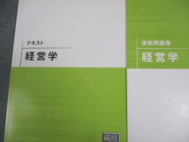 VW11-012 資格の大原 公務員講座 経営学 テキスト/実戦問題集 2023年合格目標 未使用品 計2冊 24S4B_画像2