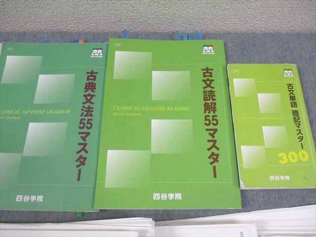 VW11-083 四谷学院 古典文法/古文読解55マスター/古文単語 暗記マスター テキスト通年セット/テスト40回分付 2018 計3冊 77R0D_画像2