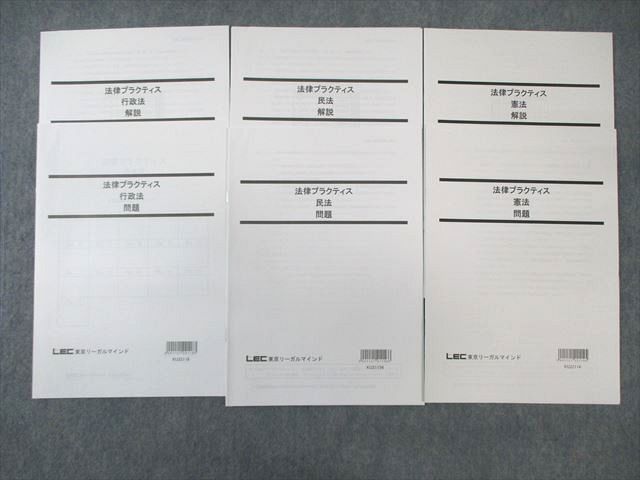 VX01-020 LEC 公務員試験対策 法律プラクティス 憲法/民法/行政法 2023年合格目標 未使用品 10s4B_画像1