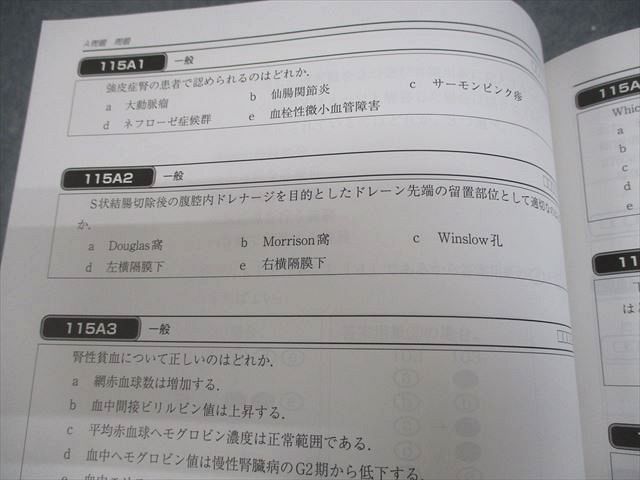 VX10-112 メディックメディア 第115～117回 医師国家試験問題解説 2022/2023 計9冊 00L3D_画像4