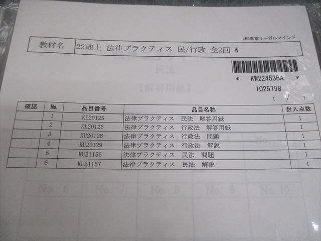 VX11-008 LEC東京リーガルマインド 公務員試験 地方上級 法律プラクティス 憲法 等 2022年合格目標 未開封/未使用品 13s4B_画像3