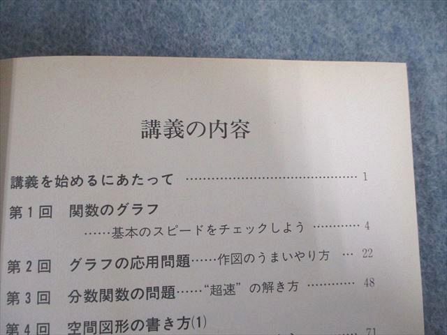 VX07-060 語学春明秋社 大学入試 栗山ベーシック数学 講義の実況中継 状態非常に良い 未使用【絶版・希少本】1996 栗山計芳 12m9D_画像3