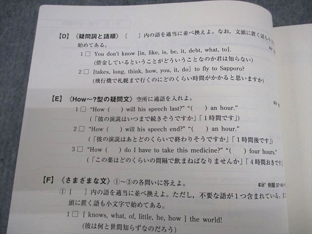 VX10-018 東進ハイスクール 難度別システム英語 文法編V Part1/2 テキスト通年セット 1999 計2冊 14S0Bの画像4