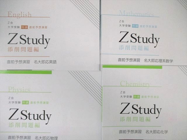 VX01-135 Z会 Zstudy 直前予想演習 名大即応英語/数学/物理/化学 未使用品 2023 計4冊 17S0Cの画像2