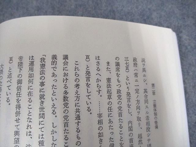 VX07-006 慶應義塾大学 文部科学省認可通信教育 日本政治史 未使用 2019 中村菊男 07s0B_画像4