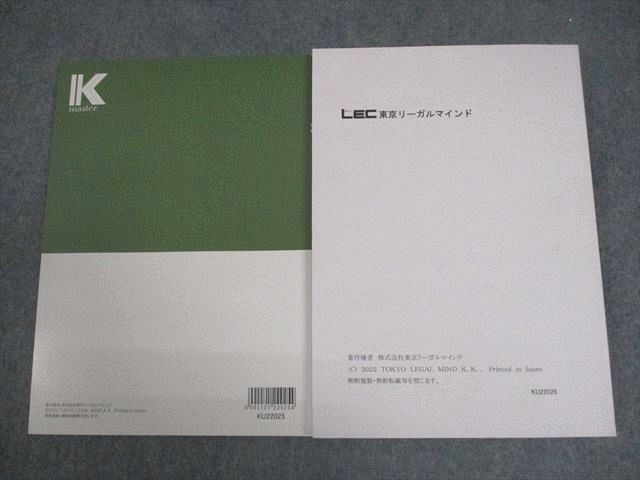 VX11-021 LEC東京リーガルマインド 公務員試験 Kマスター 経営学/演習編 2023年合格目標 状態良い 計2冊 24S4B_画像3