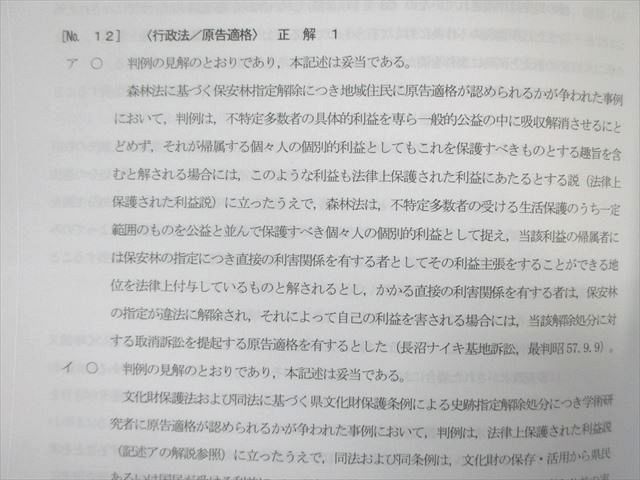 VX01-090 LEC 公務員試験対策 職種別傾向対策講座 財務専門官 2023年合格目標 未使用品 計3冊 25S4B_画像5