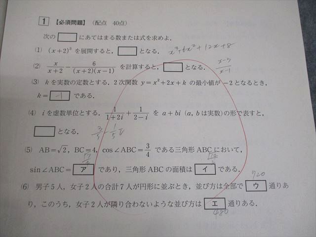 VY11-261 河合塾 高2 2018年度 第2回 全統高2模試 2018年8月実施 英語/数学/国語 08s0D_画像3