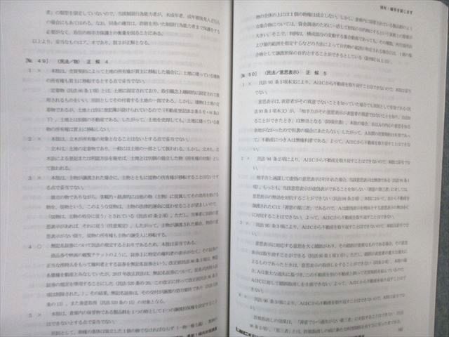 VY03-053 LEC 公務員試験対策 職種別傾向対策講座 地方上級 教養/専門択一 2022年合格目標 未使用品 計2冊 33M4B_画像5